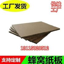 Kraft Paper Material Props Cushion Block Hard Paper Leather Honeycomb Paper Packaging Honeycomb Paper Core Door Packing Box Honeycomb Plate Transport