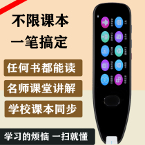 Understand English scanning pen point reading pen Universal Universal Primary School junior high school student textbook synchronous translation pen scanning pen electronic dictionary learning machine childrens point reading machine learning artifact