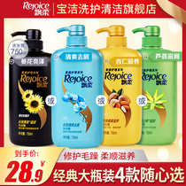 Rejoice shampoo defoliation 750ml optional oil refreshing and supple repair dry male and female officers