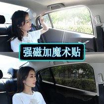 (Factory Direct Sales) Car Curtain Sunshade Magnetic Curtain Side Window Magnetic Insulation Curtain for Vehicles