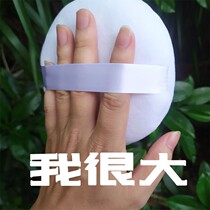 Makeup artist special puff 130*20 photo studio super large round crystal super soft dry puff fixed makeup powder powder