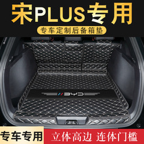 BYD Song plusdmi Trunk Pad Special Second Generation Song proev Car Tail Pad Modified Decoration