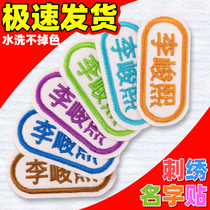 Kindergarten name stickers embroidery name stickers cloth can sew waterproof primary school childrens uniforms childrens name stickers customized