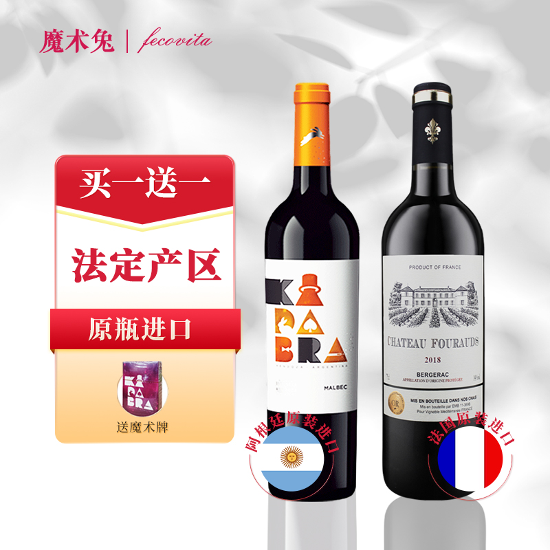 买一送一 阿根廷进口红酒马尔贝克干红葡萄酒官方正品旗舰店750ml49元(补贴后86.8元)