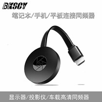 Wireless hdmi co-screen device for Apple Android phone tablet HD screen TV display projector