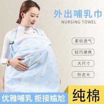 Breastfeeding towel suspender to go out feeding milk towel multifunctional artifact shielding clothing feeding anti-gloss gauze breathable fig cloth