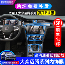 Suitable for Volkswagen maiteng B8 interior film central control gear screen screen film TPU transparent protective film modification supplies