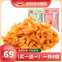 Yu Tongle Qiaobi Net red classic casual snacks tablets childhood memories full of mouth incense office Leisure