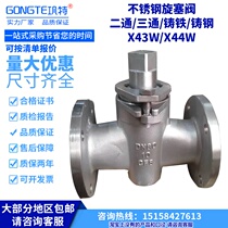 X43W-10P304316L stainless steel two-way flange plug valve three-way insulation jacket valve X44W