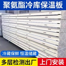 Cold storage board polyurethane sheet fresh-keeping frozen insulation board stainless steel double-sided color steel insulation board 100 150