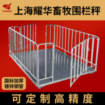Shanghai Yaohua floor scale small 1 ton 3 tons 5 tons weighing pig and cow special electronic scale with fence animal husbandry farm
