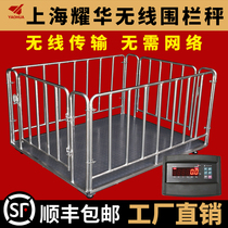 Shanghai Yaohua scale wireless with fenced livestock farm small 3 tons called pig and cattle special electronic scale