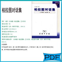 Plato Dialogue Collection Ancient Greek and Roman philosophy PDF software electronic version