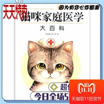 Cat Family Medicine Encyclopedia Cat Basic Reference Book Lin Zheng Yi Cat Books PDF Software Electronics