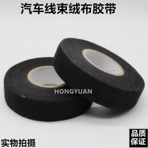 Flannel tape Car wiring harness glue Car modification tape Electrical tape Cloth high temperature flannel tape