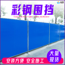 Municipal construction site construction pvc double-sided color steel sandwich foam enclosure iron baffle project safety isolation