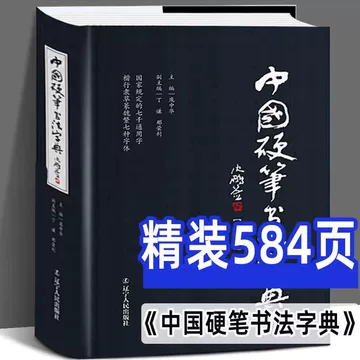 行草字典 行草字典- Top 1000件行草字典- 2025年9月更新- Taobao