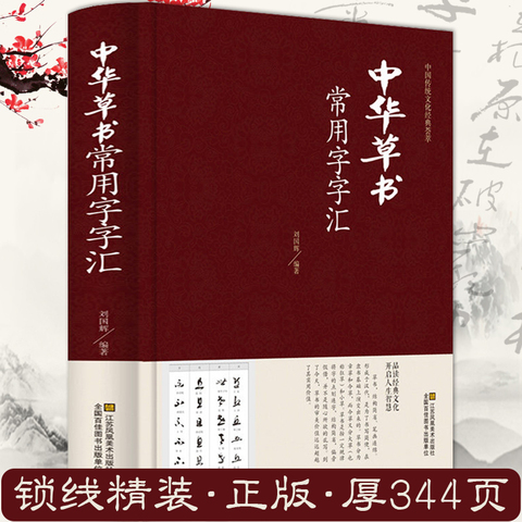 草书书法字典精选和草书书法字典品牌价格与图片-淘宝商品网