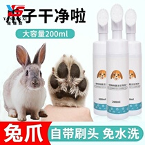 Rabbit Meat Mat Care Pet Rabbit Rabbit Wash Feet Nourishing Claw Dwarf Rabbit Sole Protective Hand Cream Clean to Yellow Wasps