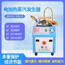 Lianda high-power hot bucket all-steam industrial electric iron curtain shop dedicated automatic small pressure boiler