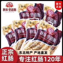 Qiulin Lidao Red Sausage Authentic Harbin Qiulin Red Sausage Qiulin Children's Sausage Air-dried Sausage
