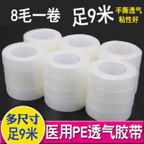 Medical PE tape Hypoallergenic breathable microporous tape Incognito double eyelid tape Transparent waterproof PE rubber plaster tape
