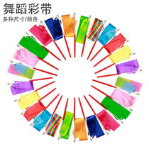 Dance ribbon Rhythmic gymnastics ribbon Color adult dance ribbon Kindergarten student performance ribbon