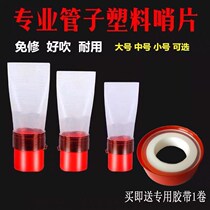 Tube whistle material tube whistle is free of repair and easy to pronounce tube whistle tube instrument one price