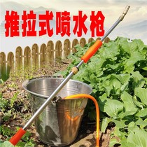 Fog sprayer gardening water spray gun stainless steel car wash watering long rod reciprocating farm agricultural pull high