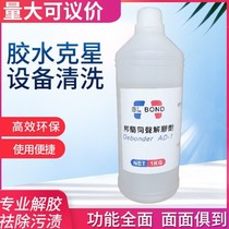 Acetone solution debonding agent removal 502 glue chemical reagent liquid 500ml industrial cleaning agent solution