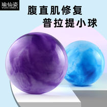 Mini 25cm yoga small ball Pilates ball pregnant woman pelvic floor muscle aids supplies Swiss gymnastics ball