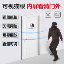 Home high-definition electronic cat eye visual doorbell induction monitoring camera mobile detection anti-prying security door mirror