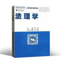 Jurisprudence Li Long postgraduate textbook Wuhan University PDF software electronic version