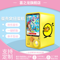 Egg twisting machine commercial large shopping mall scenic spot gift game machine coin twisting card machine childrens amusement park scanning code customization