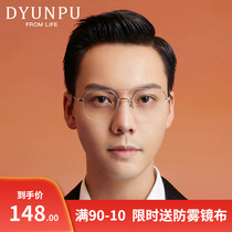 Chen Weiting with glasses myopia can be equipped with lower half-frame double beam glasses male tide ultra-light pure titanium gold wire frame