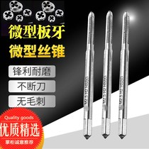 Small micro-die tap tapping M1M1 1M1 2M1 4M1 5M1 6M1 7M1 8M1 9M2M2 5