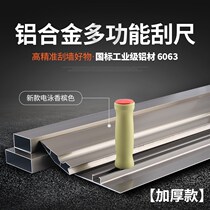 Thickened aluminum alloy square tube multi-function yin and yang angle scraper Two-handed large scraper by ruler plastering batch wall putty leveling