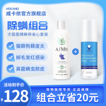 Wickannon spray anti-mite shower gel pet skin disease fungus Cat Moss topical dog ringworm