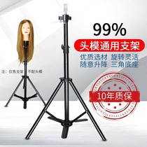 Wig head mold bracket dummy head tripod die die doll model head hairdressing bracket tripod landing