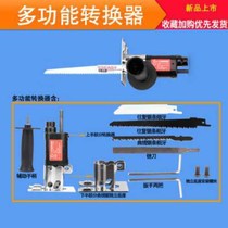 Electric drill modification small reciprocating saw accessories horse knife saw conversion head converter electric woodworking saw blade household