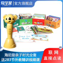 Love School Stars Future Stars Intelligence Point Reading Pen Official Flagship Store Heineman Full Grading Read Ploy parenting Time GkG1 Early Childhood English Electronic Children English Entry YouSmall convergence