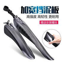 Bicycle mudguard rain shield dead flying general mountain bike rear fender mud removal mud riding equipment accessories