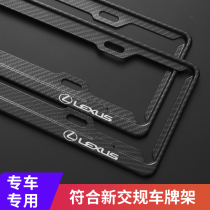 Lexus UX260H200LM300LCCT special accessories Daquan car license frame set decoration
