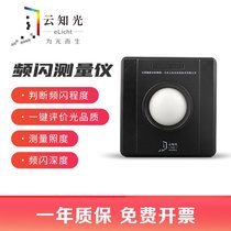 Yunzhi optical stroboscope measuring instrument professional stroboscope photometer handheld high-precision strobe tester