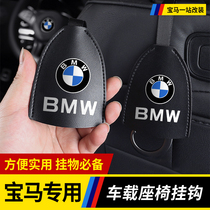  BMW car seat back hook 5 series 3 series X1X3X5 hidden car interior supplies modification accessories