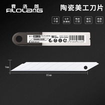 Original filolang Fei Laurent ceramic art blade small BH-10 tip anti-static high temperature resistant paper cutter wall paper knife film manual laboratory corrosion resistance 30 degree ceramic blade
