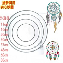  Iron ring dream catcher Iron ring solid ring 30cm20 Indian dream catcher diy hanging chair material hanging ring hanging chair