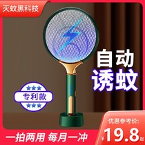 German electric mosquito swatter rechargeable household super lithium battery mosquito repellent lamp two-in-one powerful mosquito repellent fly artifact