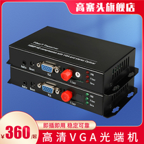 VGA optical transceiver HD 1080p audio and video can be added USB with mouse keyboard VGA Fiber Extender 1 pair of fiber optic converter fiber to VGA extension transceiver