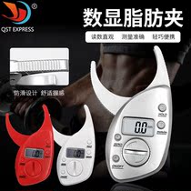 Body fat clamp high precision scale household electronic sebum clamp fat caliper fat clip sebaceous clip body fat clip measuring instrument